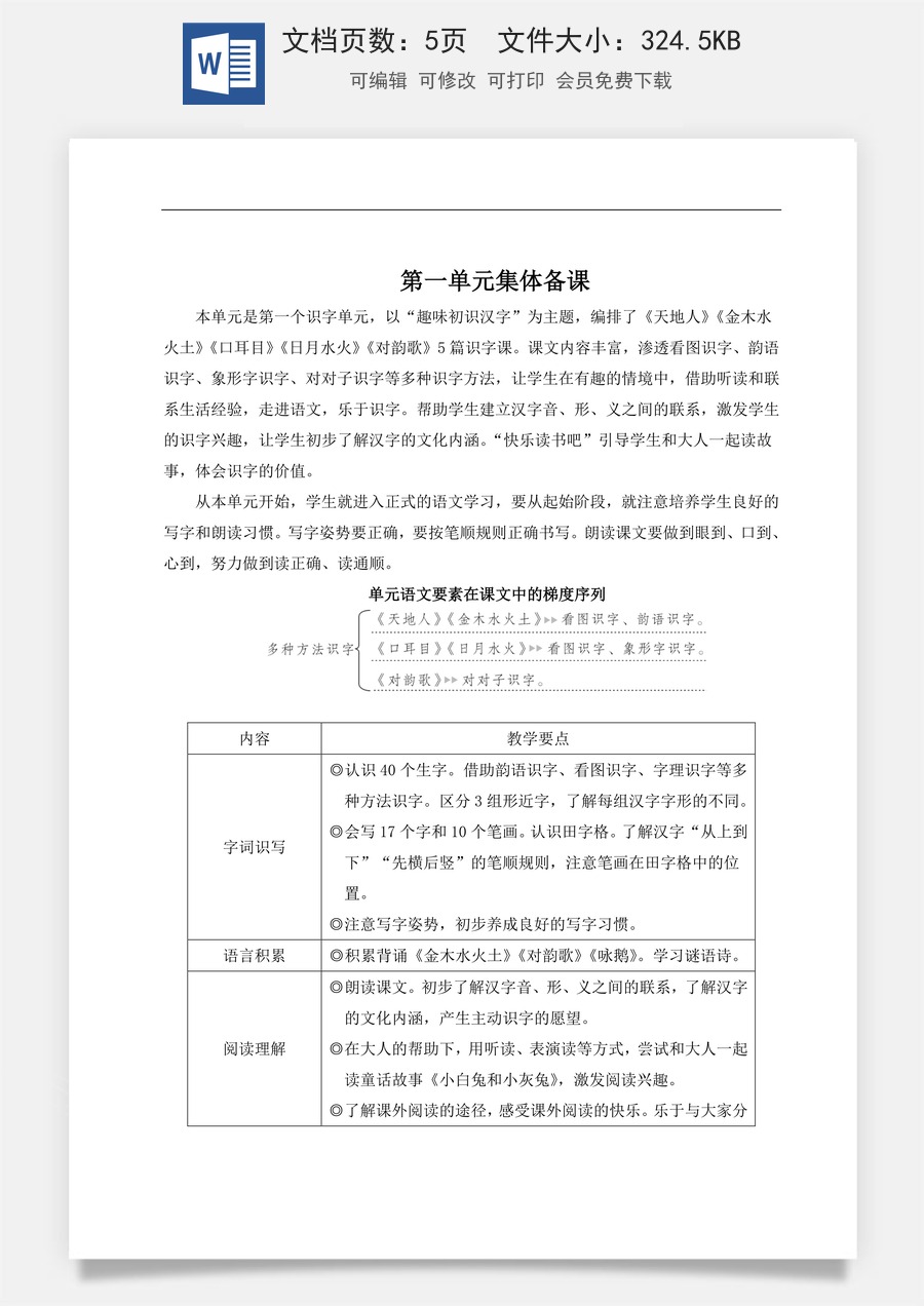 语文一年级上册教案第2版1 天地人【教案】.doc